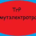 TrP Бахмутэлектротранс
