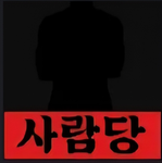 승리재단 케브단