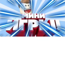 Мини игры [RU]