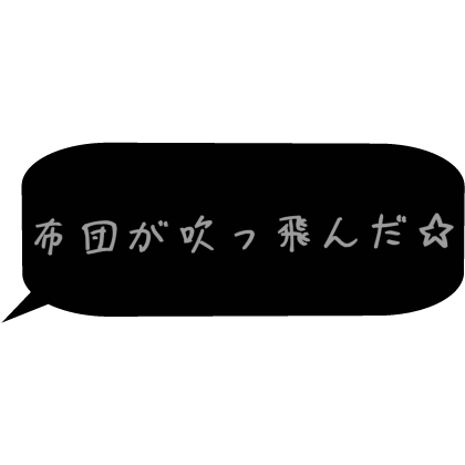 Japanese bubble chat text 