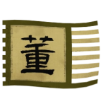 董和 | Dǒng hé