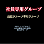 みんなが楽しいグループ