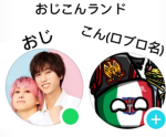 おじこんランド