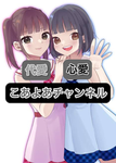 莉綾結様チャンネルのの公式グループ！