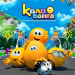 Колобанга