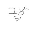 개꿀 빠는 그룹