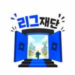 리그재단 - [공식]