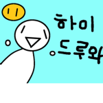 우썰이 펜클럽