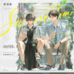 『 Shennfan 』· 放学等我