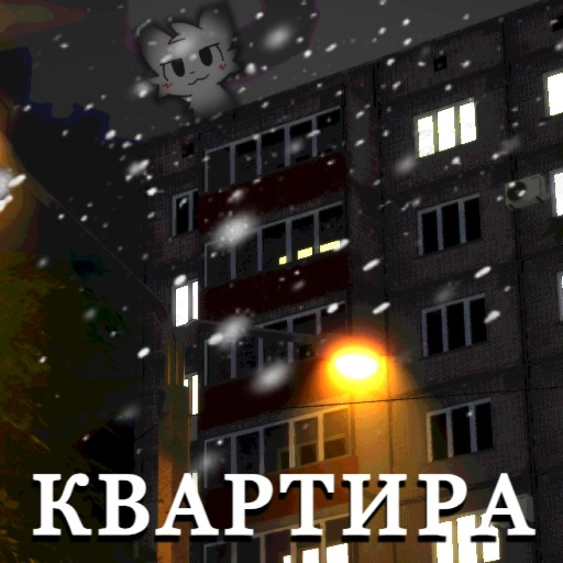 ❄️Квартира [РП] official Roblox game thumbnail