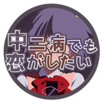 ChuunibyouBlox