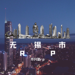 [Wuxi City] 无锡市
