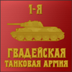 First Guards Tank Аrmiya