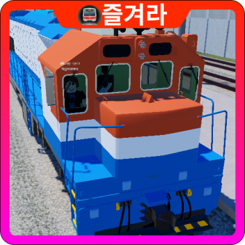 🚇"렛츠고 트레인즈"🚇