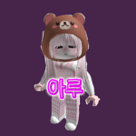 아루의 로블채널