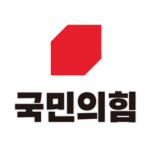 국민의힘.