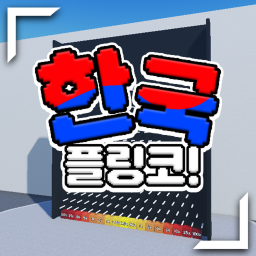 Korean Flinko!