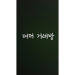 쿠쿠쿠쿠루삥뽕