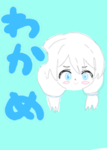 わかめの時々寄付するグループ！
