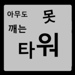 |라면 먹기|