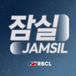 [RBCL] Jamsil Baseball Stadium (BETA)