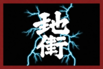 Raijin (雷神キングス)
