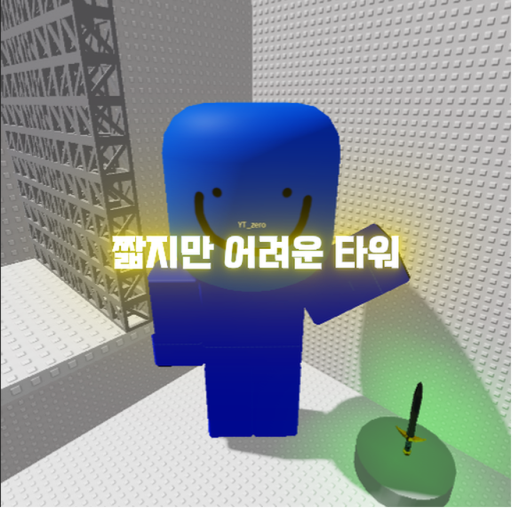 Short but difficult tower [FREE!]