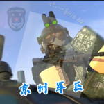 京州军区｜PLA