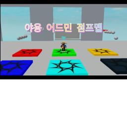 야옹 어드민 점프맵 (제작중)