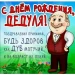 C ДНЁМ РОЖДЕНИЯ ДАНИЛОЧКА НАШ ДЕДОК !!! icon