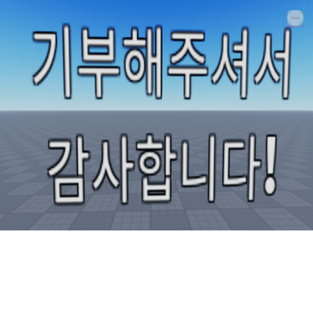 기부 [환불 불가능]