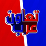 تعاون العرب