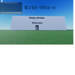 떨고있는 대피소(Shaky Shelter)