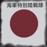 日本帝国海军 | imperial japanese navy