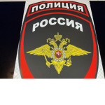 Russia city police department