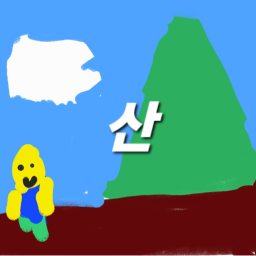 산
