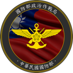 [ROCA] 政治作戰局 Political Warfare Bureau