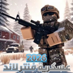 🌨️ Finter Land | عسكرية فنتر لاند التحديث الجديد