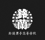 鈴-Suzuran-蘭