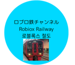 雪山鉄道(公式)