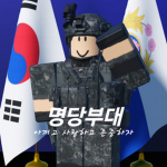명당부대