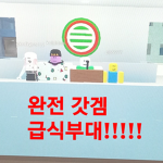 United Nuclear Fusion Facility [연합 핵융합 시설]