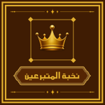 Elite donors - نخبة المتبرعين