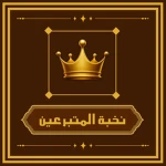 Elite donors - نخبة المتبرعين Group Thumbnail