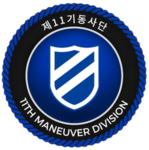 육산 부대 그룹