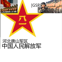 [GSR]河北省唐山军区[V1.0.4]