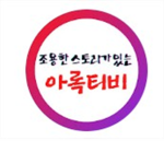 아록군단!