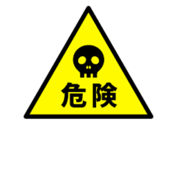Horror 危険