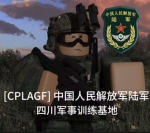 [CPLAGF] 中国人民解放军陆军