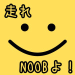はしれ！NOOBよ！